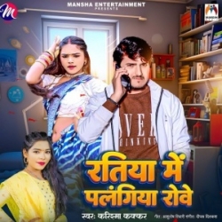 Ratiya Me Palangiya Rowe (Karishma kakkar) 2024 Mp3 Song Mp3 Song