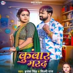 Kunwar Marad (Brajesh Singh, Shilpi Raj) 2024 Mp3 Song Mp3 Song