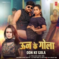 Oon Ke Gola (Vishal Gagan, Shilpi Raj) 2024 Mp3 Song Mp3 Song