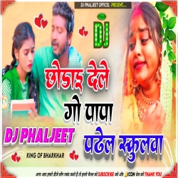 CHOD DIHI BETI PADHEL SCHOOLAWA CHANDRIKA KUMAR NEW KHORTHA SONG [ JHUMAR DANCE MIX ] DJ PHALJEET OFFICEL Mp3 Song