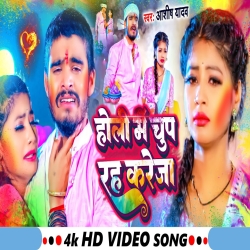 Holi Me Chup Rah Kareja (Aashish Yadav) New Holi Maghi Sad Mp3 Song 2024 Mp3 Song