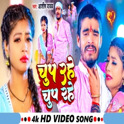 Chup Rahe Chup Rahe (Aashish Yadav) New Maghi Sad Mp3 Song 2024 Mp3 Song