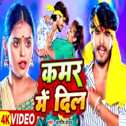 Kamar Me Dil (Aashish Yadav) New Maghi Mp3 Song 2024 Mp3 Song