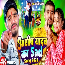 Aashish Yadav All New Sad Maghi Mp3 Song 2024 Mp3 Song