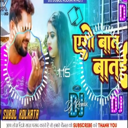 Ago Baat Batai Khesari Lal & Shilpi Raj Bhojpuri Trending Song Dj Subol Kolkatta Mp3 Song