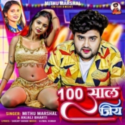 Apna Bhatar Sange Sau Saal Jiya (Mithu Marshal, Anjali Bharti) 2024 Mp3 Song Mp3 Song