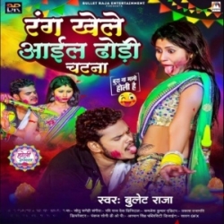 Rang Khele Aail Dhodi Chatna (Bullet Raja) 2024 Mp3 Song Mp3 Song