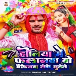 Holiya Me Falanwa Bo Bauganwa Leke Sutal (Shashi Lal Yadav) 2024 Mp3 Song Mp3 Song