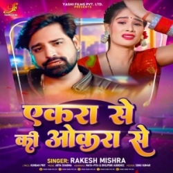 Aekra Se Ki Okara Se (Rakesh Mishra) 2024 Mp3 Song Mp3 Song