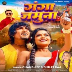 Jable Ganga Jamuna Me Pani Rahi (Shilpi Raj, Chand Jee, Mani Meraj) 2024 Mp3 Song Mp3 Song