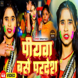 Piyawa Base Pardesh (Sonam Yadav) New Maghi Mp3 Song 2024 Mp3 Song