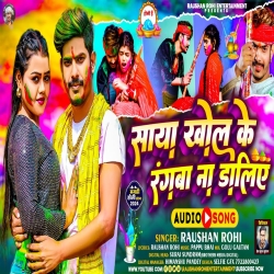 Saya Khol Ke Rangba Na Daliye (Raushan Rohi) New Holi Maghi Mp3 Song 2024 Mp3 Song