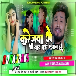 Karejwa Ge Hamra Yad Badi Aawahi Rahul Rawan Maghi Sad Song Mix Dj Rajhans Jamui.mp3 Mp3 Song