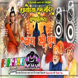 22 January Ayodhiya Pran Pratistha Jai Shree Ram jaikara Compettion Mix Dj Rajhans Jamui.mp3 Mp3 Song