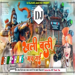 Kude Lanka Me Bajrang Bali Mach Gai Khali Bali Shahnaaz Akhtar 22 January Special Mix Dj Rajhans Jamui Mp3 Song