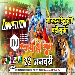 22 January Jai Shree Ram Jaikara Tiger Raja Singh Speech Mix Dj Rajhans Jamui.mp3 Mp3 Song