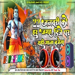 22 January Ayodhiya Jane Ki Karlo Taiyari Aa Rahe He Bhagwadhari Amit Dailogue Wale Mix Dj Rajhans Jamui.mp3 Mp3 Song