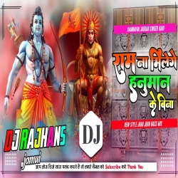 Ram Na Milenge Hanuman Ke Bina New Virsion Mix Dj Rajhans Jamui Mp3 Song