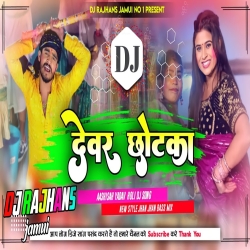 Dever Chhotka Ashish Yadav Mahgi Holi 2024 Mix Dj Rajhans Jamui Mp3 Song