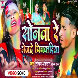 Sonwa Re Bhejde Pichkariya (Sonam Yadav, Sachin Ahiran) New Maghi Holi Mp3 Song 2024 Mp3 Song