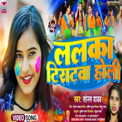 Lalka  T-Shirtwa Holi (Sonam Yadav) New Maghi Holi Mp3 Song 2024) Mp3 Song