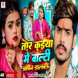 Tor Kuiya Me Baalti Apan Dalbau (Raushan Rohi) New Maghi Mp3 Song 2024 Mp3 Song