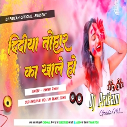 Didiya Tohar Ka Khale Ho Old Holi Dj Remix Song Ft Pawan Singh Fully Jumping Dance Mix Dj Pritam Godda Mp3 Song