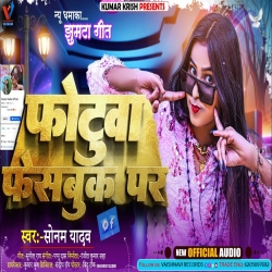 Photua Facebook Par (Sonam Yadav) New Maghi Mp3 Song 2024 Mp3 Song