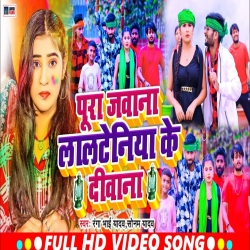 Pura Jamana Lalteniya Ke Diwana (Sonam Yadav, Ranga Bhai Yadav) New Maghi RJD Mp3 Song 2024 Mp3 Song