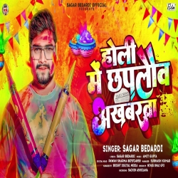 Holi Me Chhaplauv Akhabarwa (Sagar Bedardi) New Maghi Holi Mp3 Song 2024 Mp3 Song