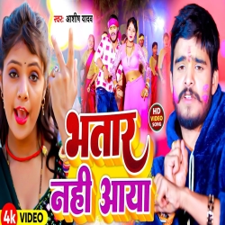 Bhatar Nahi Aaya (Aashish Yadav) New Maghi Holi Mp3 Song 2024 Mp3 Song