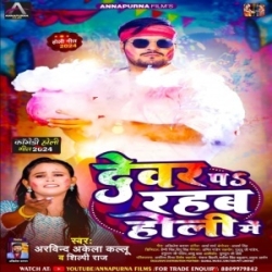 Dewar Pa Rahab Holi Me (Arvind Akela Kallu, Shilpi Raj) 2024 Mp3 Song Mp3 Song