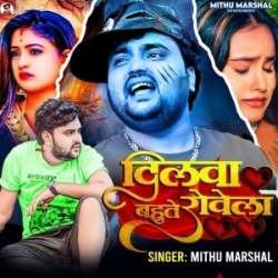 Dilwa Bahute Rowela (Mithu Marshal) 2024 Mp3 Song Mp3 Song