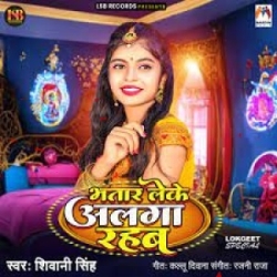 Bhatar Leke Alga Rahab (Shivani Singh) 2024 Mp3 Song Mp3 Song