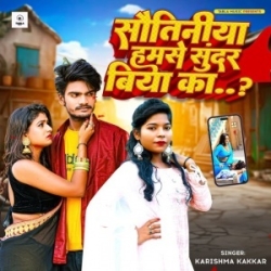 Sautiniya Hamse Sunder Biya Ka (Karishma Kakkar) 2024 Mp3 Song Mp3 Song