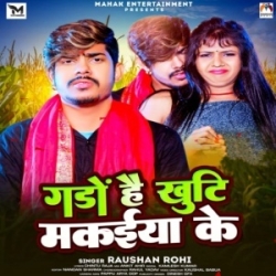 Gado Hai Khuti Makaiya Ke (Raushan Rohi, Anjali Bharti) New Maghi Mp3 Song 2024 Mp3 Song