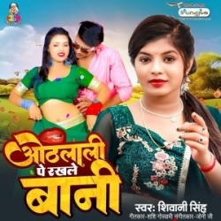 Othlali Pe Rakhale Bani (Shivani Singh) 2024 Mp3 Song Mp3 Song