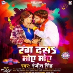 Fagun Mahina Me Boli Na Koi Rang Da Sa Gorki Me Moye Moye (Ranjeet Singh) 2024 Mp3 Song Mp3 Song