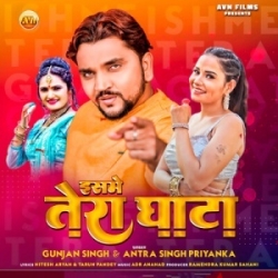 Isame Tera Ghata (Gunjan Singh, Antra Singh Priyanka) 2024 Mp3 Song Mp3 Song