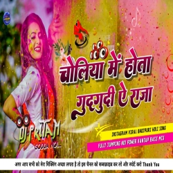 Bada Choliya Me Hota Gudgudi Ye Raja Ft Pawan Singh Hard Electro Bass Mix Dj Pritam Godda Mp3 Song