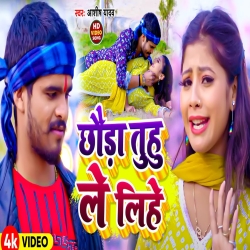 Chhouda Tuhu Le Lihe (Aashish Yadav) New Maghi Mp3 Song 2024 Mp3 Song