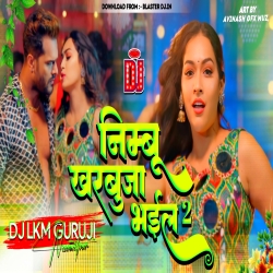 Nimbu Kharbuja Bhail Madam - Hard Bass Dj Song 2024 - Khesari Lal Yadav -- Dj Lkm Guruji Mp3 Song