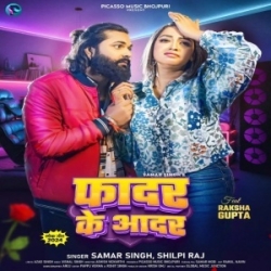 Father Ke Aadar (Samar Singh, Shilpi Raj) 2024 Mp3 Song Mp3 Song