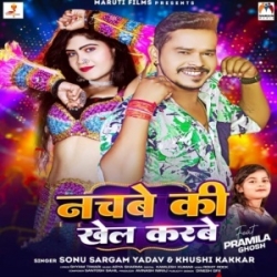 Nachabe Ki Khel Karabe (Sonu Sargam Yadav, Khushi Kakkar) 2024 Mp3 Song Mp3 Song