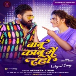 Babu Kabu Me Raho Nahi To Change Kar Dungi (Akshara Singh) 2024 Mp3 Song Mp3 Song