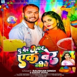 Du Ber Upar Ek Ber Niche (Raushan Singh, Sonam Yadav) 2024 Mp3 Song Mp3 Song