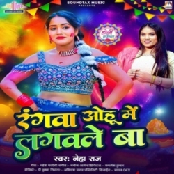 Rangwa Ohu Me Lagawale Ba Didi Ke Devara (Neha Raj) 2024 Mp3 Song Mp3 Song