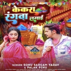 Kekara Rangwa Lagai (Sonu Sargam Yadav, Palak Pihu) 2024 Mp3 Song Mp3 Song