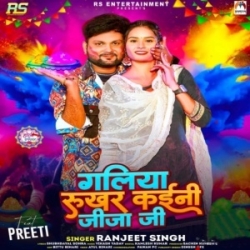 Galiya Rukhar Kaini Jija Ji (Ranjeet Singh) 2024 Mp3 Song Mp3 Song