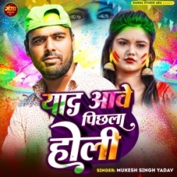 Yaad Ave Pichhla Holi (Mukesh Singh Yadav) 2024 Mp3 Song Mp3 Song